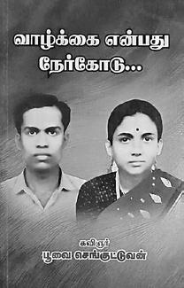 தமிழிலக்கியங்களில் வரிவிதிப்பு!