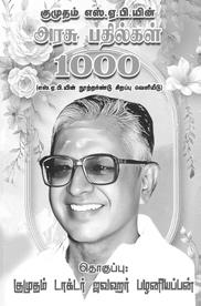 தெய்வப் பதிகங்களில் பதினாறு பேறுகள்
