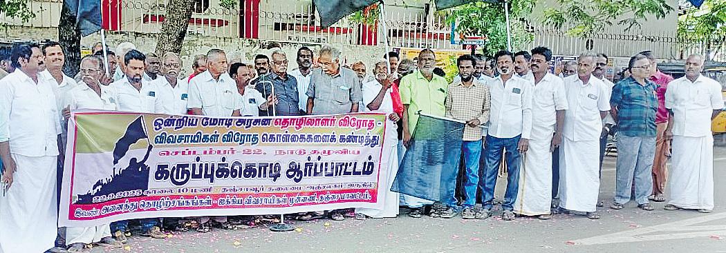 மத்திய அரசை கண்டித்து ஐக்கிய விவசாயிகள் முன்னணியினர் ஆர்ப்பாட்டம்