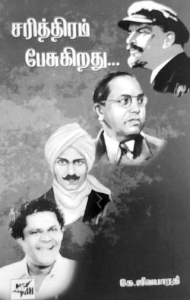 நீரில் விழுந்த நெருப்பு!