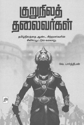 அகத்துறையாலும் அரசனுக்கு அறிவுரை