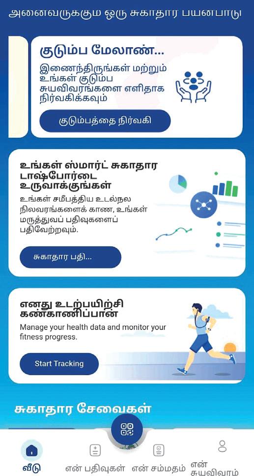 புதிய வடிவத்தில் ‘ஆரோக்கிய சேது 2.0' செயலி