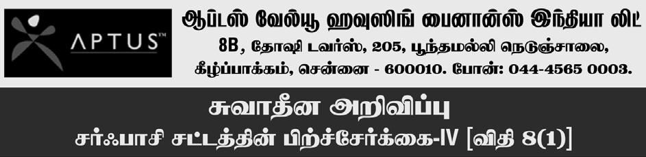 மருத்துவ சிகிச்சையில் அதிமுக அவைத் தலைவர்