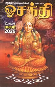 தீபாவளி மலர்கள் 2025