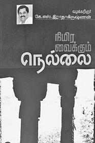 உச்சகாரம் இரு மொழிக்கு உரித்தே...