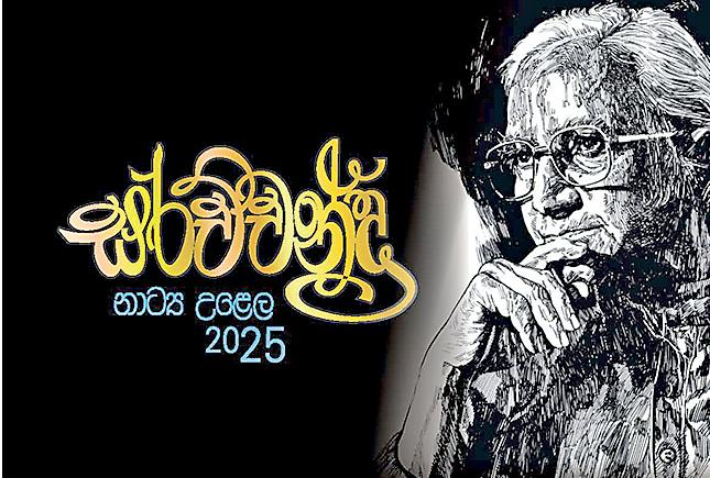 Sarachchandra Drama Festival in Colombo