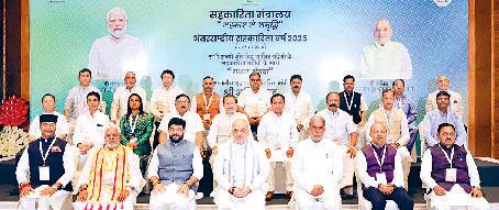 शाह की अध्यक्षता में हुई सहकारिता मंत्रियों की 'मंथन बैठक'