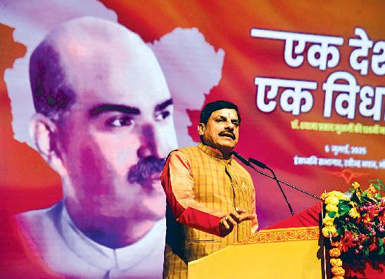 मुख्यमंत्री ने कहा, प्रधानमंत्री मोदी ने डॉ. मुखर्जी के विचार को किया क्रियान्वित