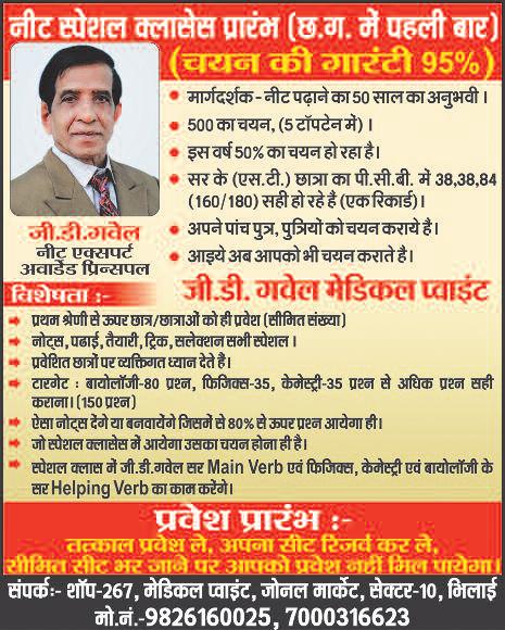 वित्त की राशि को लेकर जनपद की सामान्य सभा में हंगामा
