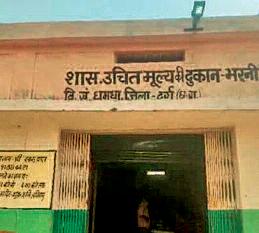 ग्राम पंचायत में मकान टैक्स नहीं दिया तो रोक दिया राशन