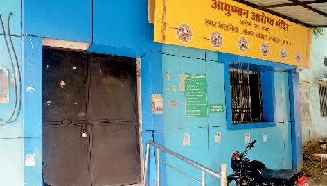 छोटी-मोटी इमरजेंसी होने पर जिला अथवा आंबेडकर अस्पताल के भरोसे हेल्थ सेंटर्स में संडे मतलब छुट्टी... ओपीडी नहीं तो जरूरी इलाज और दवा मिलना भी मुश्किल