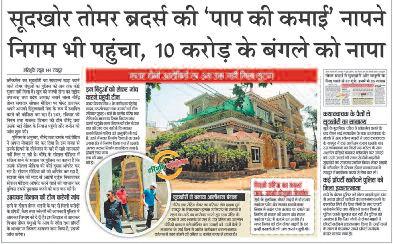तोमर भाइयों के खिलाफ एक और एफआईआर, कारोबारी को 15 लाख देकर वसूले 50 लाख