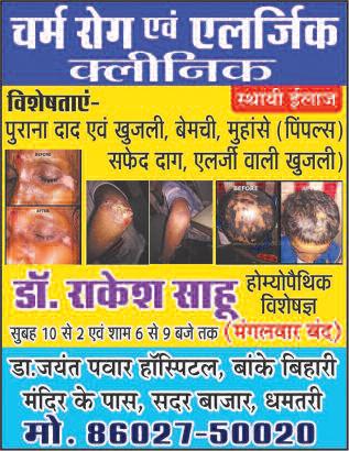 पंचायत चुनाव : नगरी में भाजपा कार्यकर्ताओं की अनुशासनहीनता पर बड़ी कार्रवाई, 7 निष्कासित