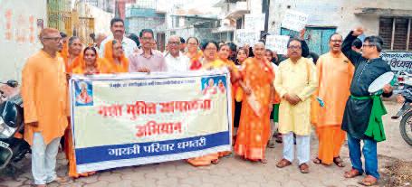 गायत्री परिवार ने चलाया नशा मुक्ति जागरुकता अभियान