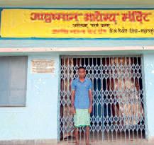 घोंच का प्राथमिक स्वास्थ्य केंद्र बना शोपीस, ताले में जकड़ी स्वास्थ्य सुविधा