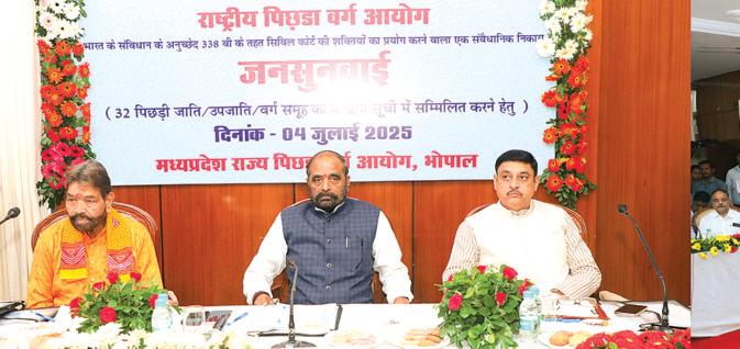 32 जातियों को केंद्रीय सूची में शामिल कराने राष्ट्रीय पिछड़ा वर्ग आयोग ने की जनसुनवाई