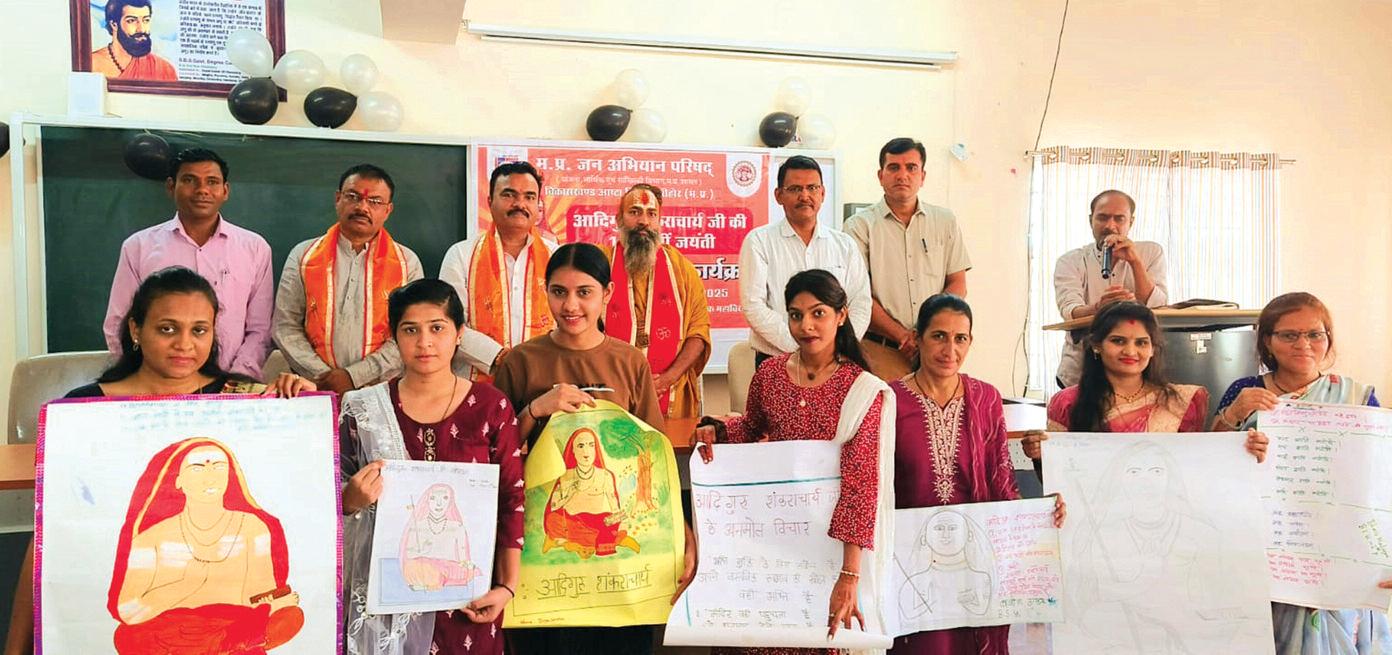 आदिगुरु शंकराचार्य की जयंती पर व्याख्यान माला कार्यक्रम का किया गया आयोजन शंकराचार्य के जीवन दर्शन और व्यक्तित्व पर डाला प्रकाश
