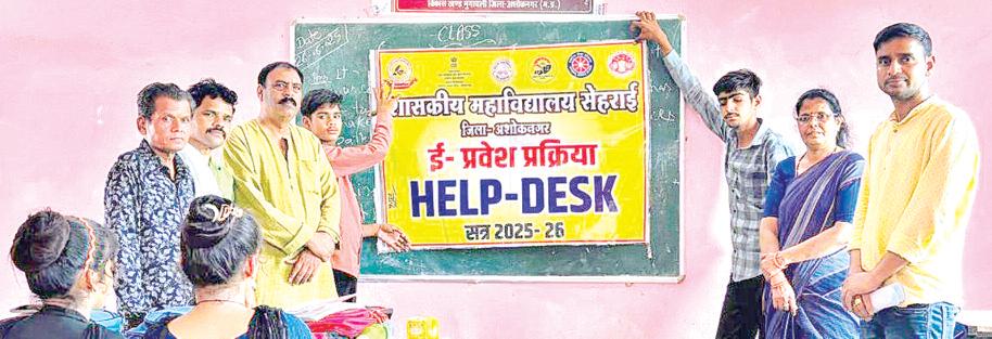 कॉलेज चलो अभियान व हेल्प डेस्क सेंटर अभियान चलाया