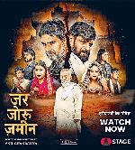 घरों के अंदर कलह की मुख्य वजहों को दर्शाती फैमली ड्रामा वेब सीरीज़ ‘जर-जोरू-ज़मीन' स्टेज एप पर हुई रिलीज