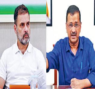 विपक्षी एकता पर भारी कांग्रेस-आप टकराव