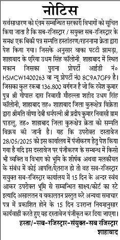 नप थानेसर के हाउस की बैठक दूसरी बार भी स्थगित