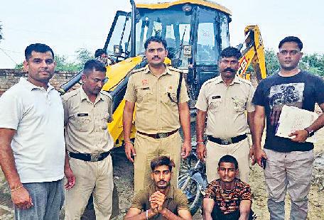 जेसीबी चोरी करने के दो आरोपी किए गिरफ्तार, जेसीबी बरामद