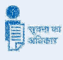 सांखोल में सरकारी भूमि के उपयोग को लेकर लगाई आरटीआई