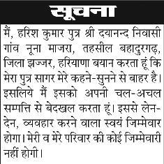 सरल पोर्टल की वेबसाइट बाधित होने के कारण आवेदकों को परेशानी
