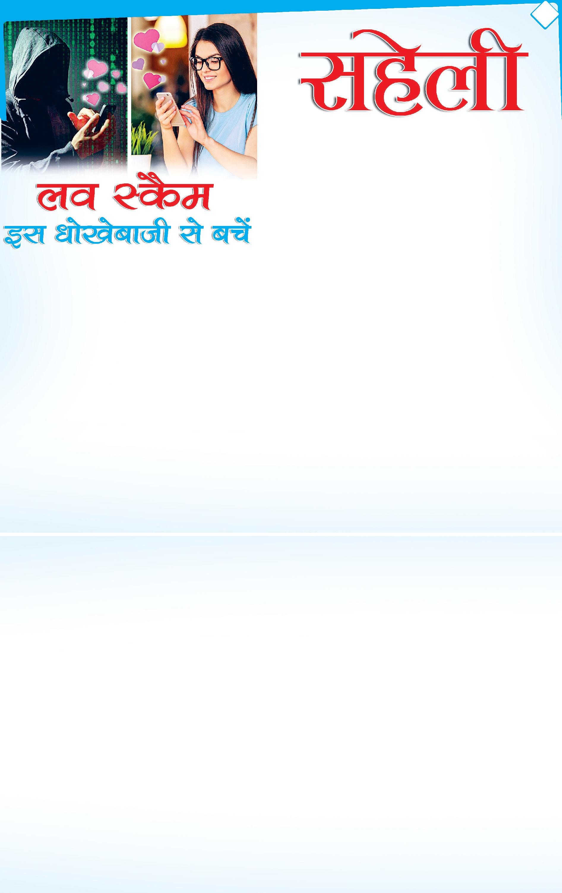 लव स्कैम