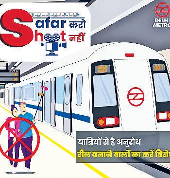 रीलबाजों से डीएमआरसी भी परेशान