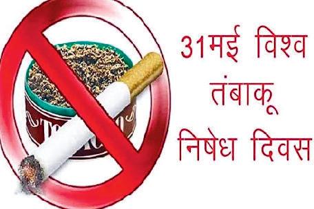 हरिभूमि का आज बस स्टैंड पर तम्बाकू निषेध हस्ताक्षर अभियान तंबाकू से दूर रहने के लिए करवाए जाएंगे लोगों से हस्ताक्षर