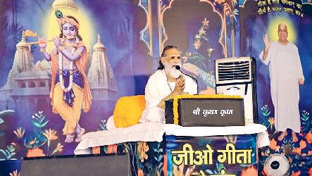 मानसिक शांति की प्राप्ति का एकमात्र उपाय भगवत गीता : ज्ञानानंद महाराज