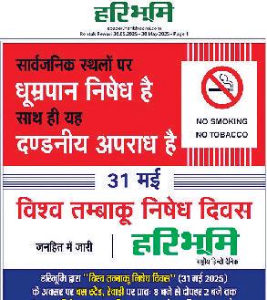 हरिभूमि का आज बस स्टैंड पर तम्बाकू निषेध हस्ताक्षर अभियान
