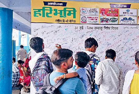 धूम्रपान नहीं करने की गारंटी के हस्ताक्षर युवाओं ने ली तंबाकू उत्पादों से दूरी की शपथ