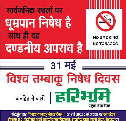 हरिभूमि का बस स्टैंड और पं. नेकीराम कॉलेज में हस्ताक्षर अभियान आज