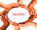 भारत में सहकारिता का अमृतकाल