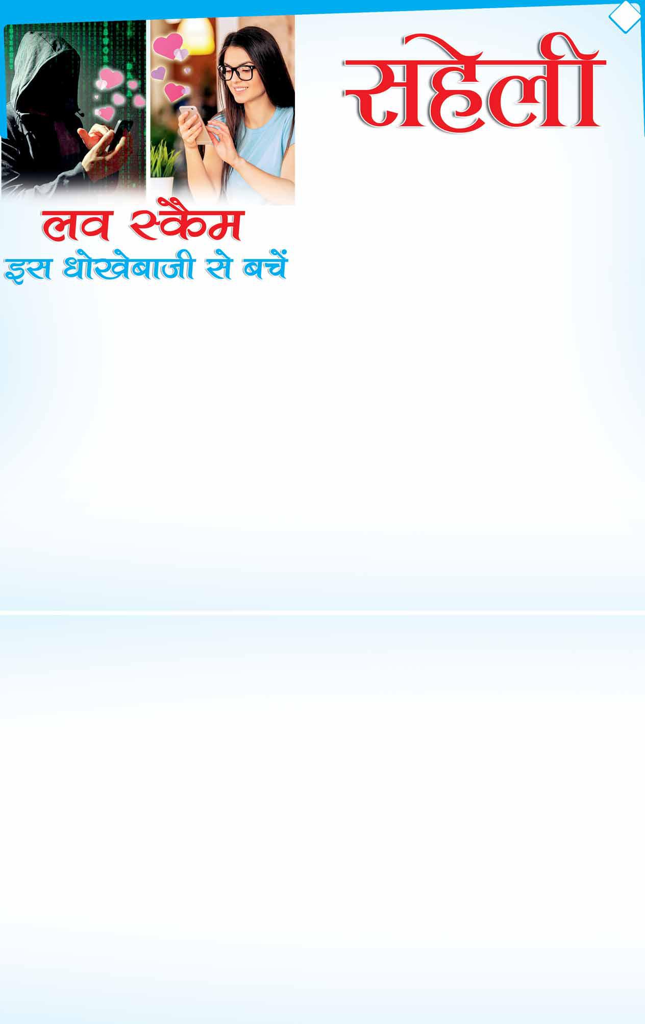लव स्कैम