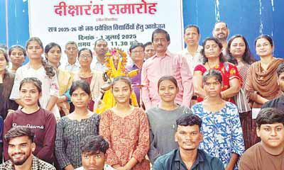 त्रिदिवसीय 'दीक्षारंभ समारोह' कार्यक्रम का शुभारंभ