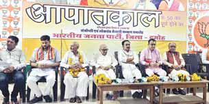 आपातकाल की 50 वर्ष पर भाजपा ने आयोजित की संगोष्ठी आपातकाल भारत की लोकतांत्रिक व्यवस्था पर सबसे बड़ा हमला था - बृजेन्द्र प्रताप सिंह