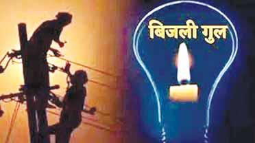 पूरी रात बंद रही बिजली, लोगों की नींद हुई हराम, पेयजल के लिए भी भटकाव