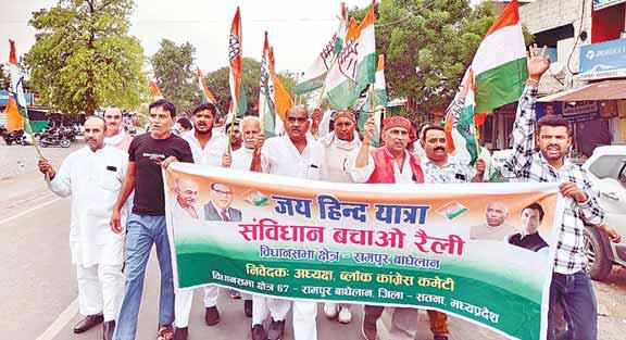 कांग्रेस ने निकाली संविधान बचाओ जय हिंद यात्रा आखिर सीज फायर का आदेश युद्ध में अमेरिका ने क्यों दिया?