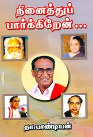 வாழ்வியல் சிந்தனைகள்