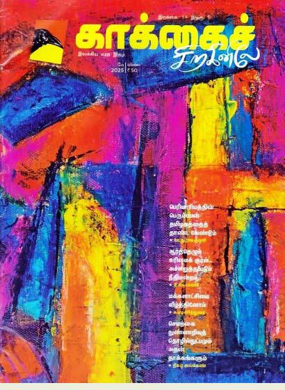 பெரியாரியத்தின் பெரும்பயன் தமிழ்நாட்டைத் தாண்ட வேண்டும்