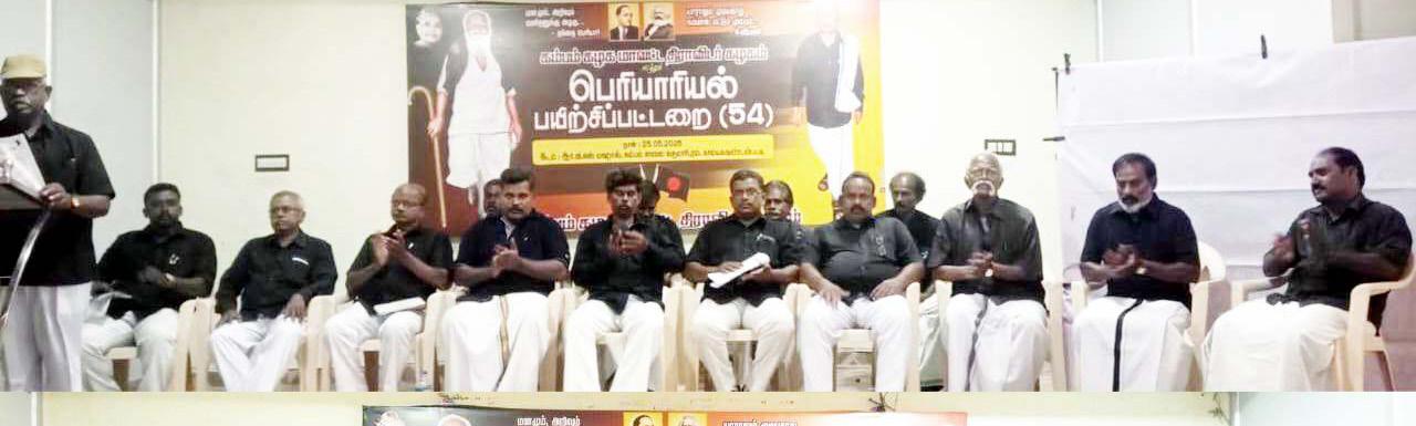 கம்பம் மாவட்டம் காமயகவுண்டன்பட்டியில் 54ஆவது பெரியாரியல் பயிற்சிப் பட்டறை எழுச்சியுடன் தொடங்கியது
