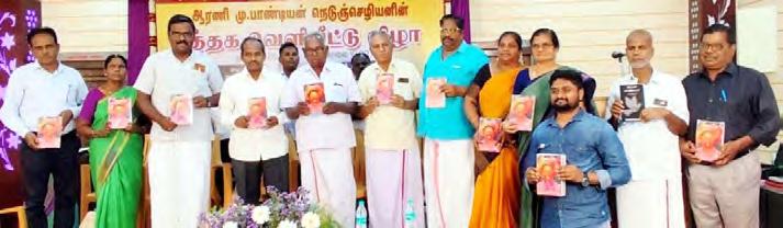 பகுத்தறிவாளர் கழக தோழர் ஆரணி மு.பாண்டியன் நெடுஞ்செழியனின் மூன்று நூல்கள் தமிழர் தலைவரின் அணிந்துரையுடன் வெளியீட்டு விழா