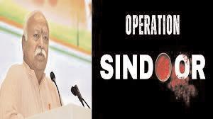 Op Sindoor was necessary to send out message that India a country of bravehearts: RSS