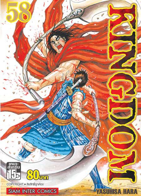 HIT MANGA SERIES KINGDOM TO GET ENGLISH TRANSLATION
