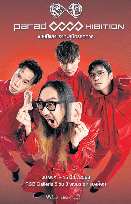 Explore the world of rockers Paradox at new River City Bangkok exhibition