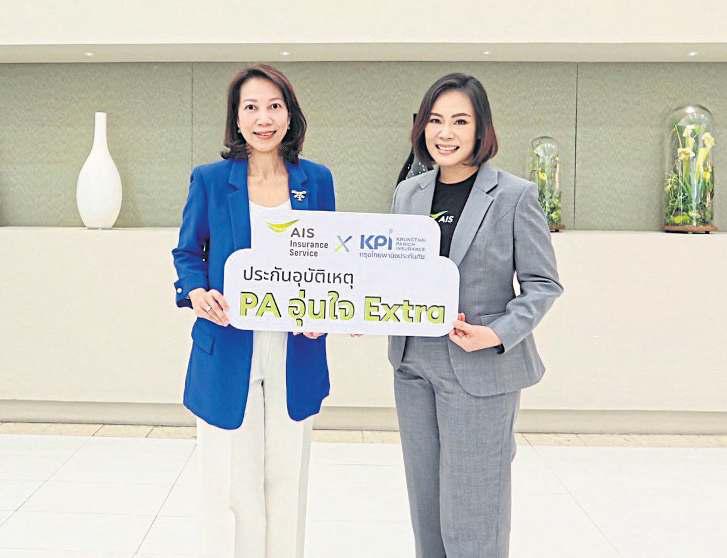 KPI, AIS team up to unveil PA Aun Jai Extra accident plan
