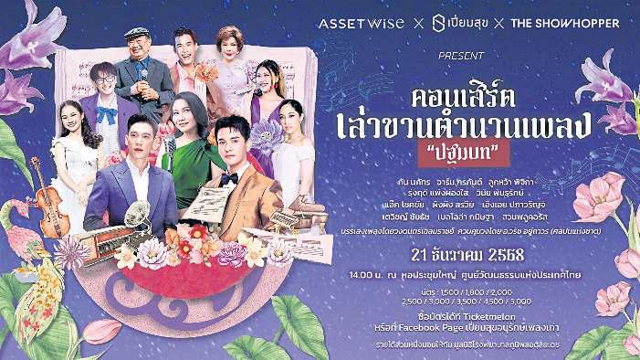 Time travel with timeless Thai tunes at 'Songstory Concert'
